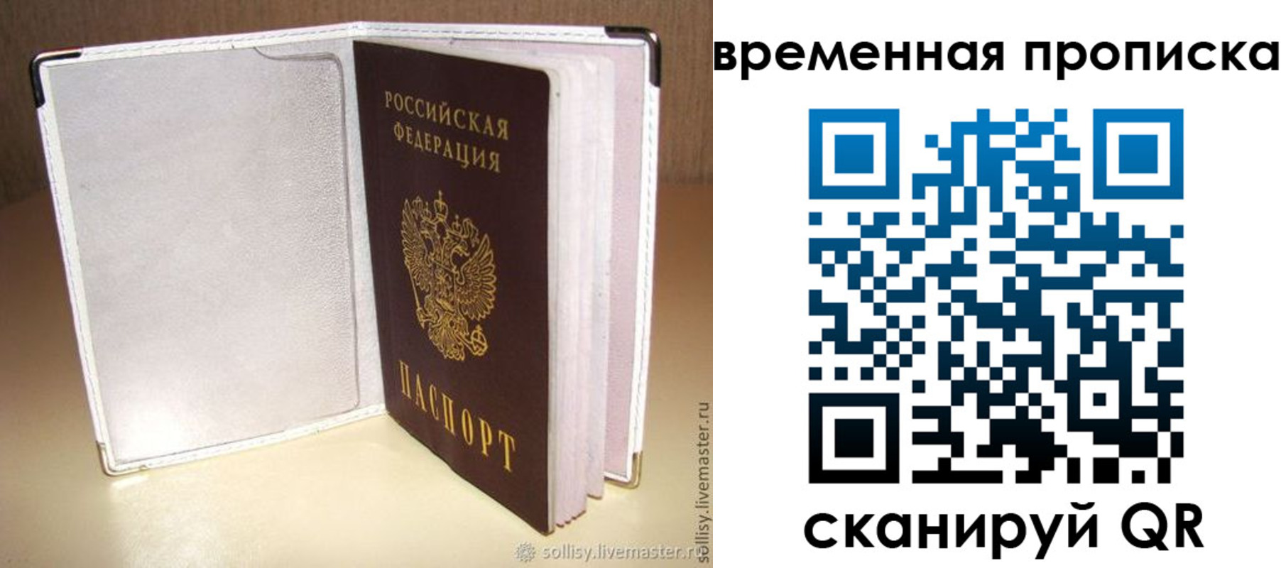 временная регистрация купить в Волоколамске